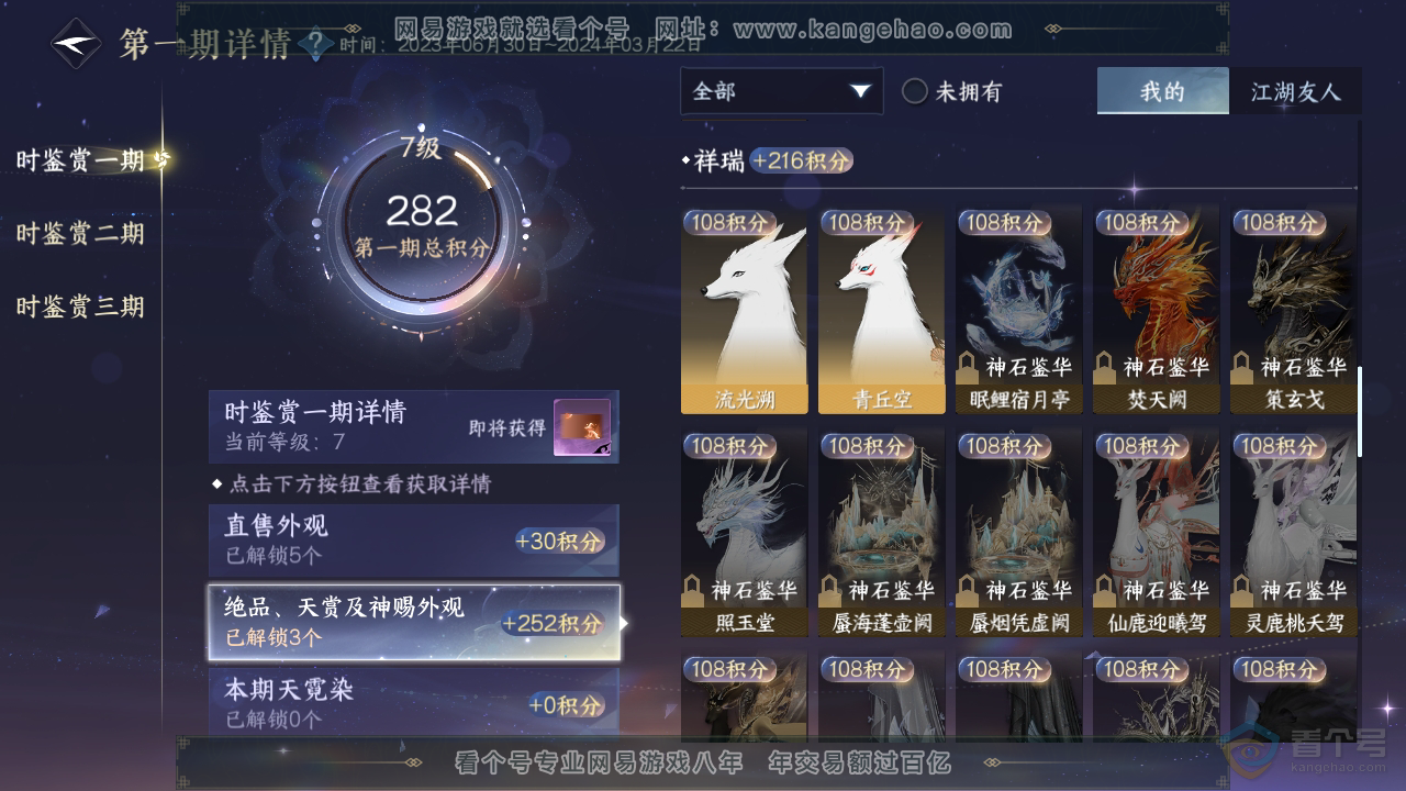 NSH39804逆水寒手游账号详情图18