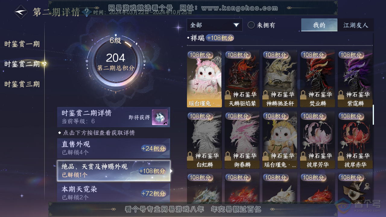 NSH39804逆水寒手游账号详情图19
