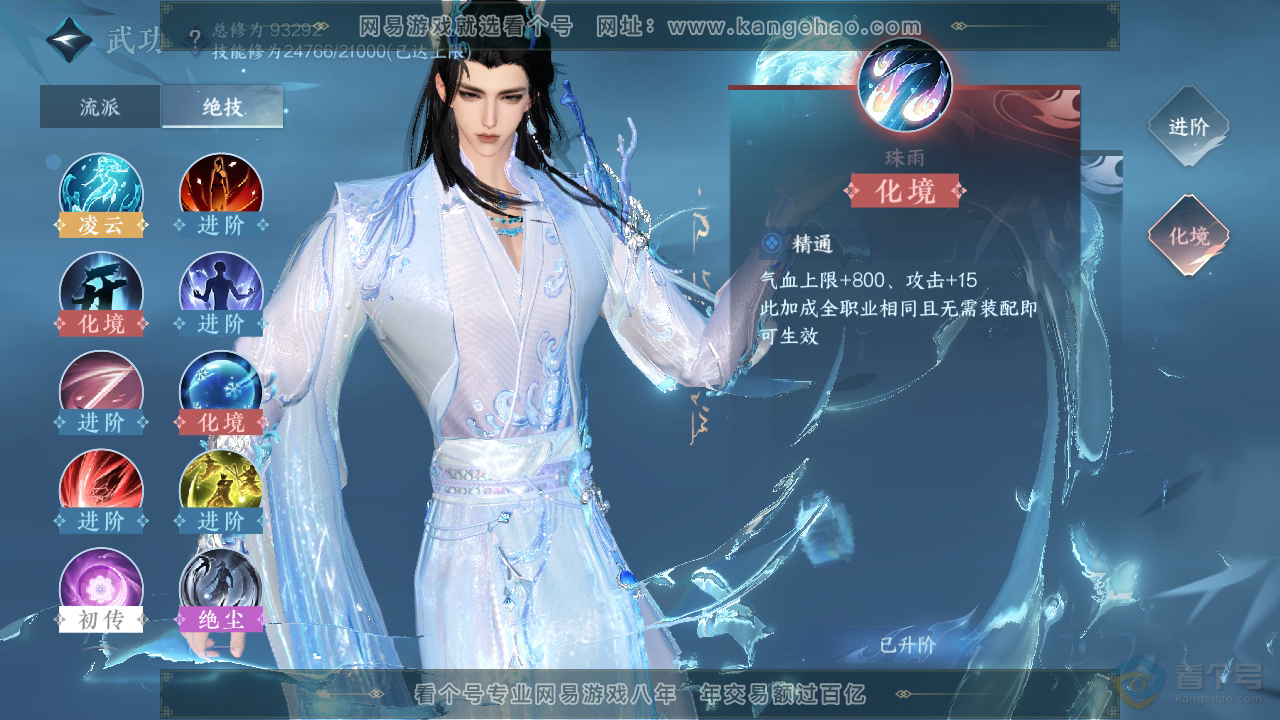 NSH39804逆水寒手游账号详情图21
