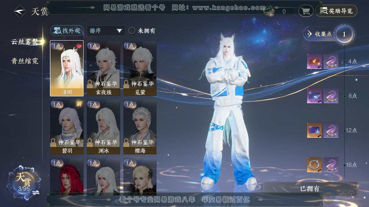 NSH39804逆水寒手游账号详情图16