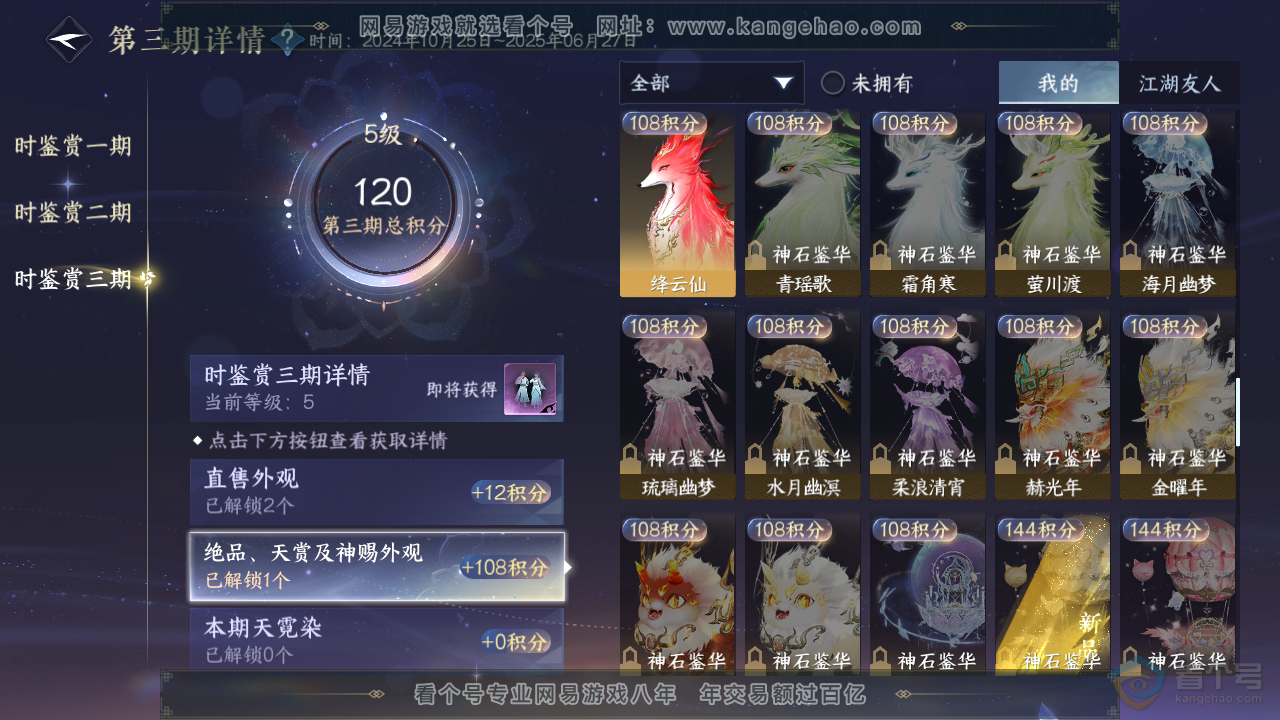 NSH39804逆水寒手游账号详情图20