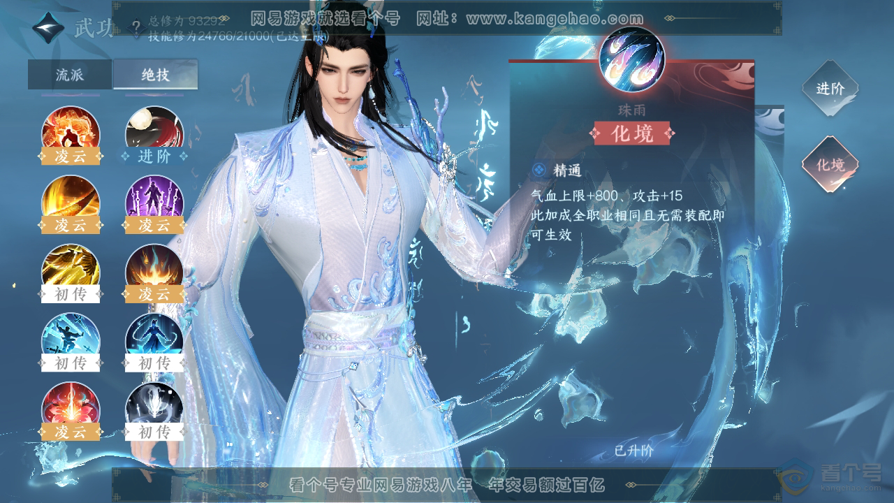 NSH39804逆水寒手游账号详情图22