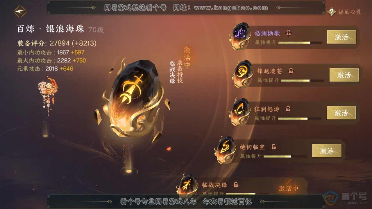 NSH39804逆水寒手游账号详情图26
