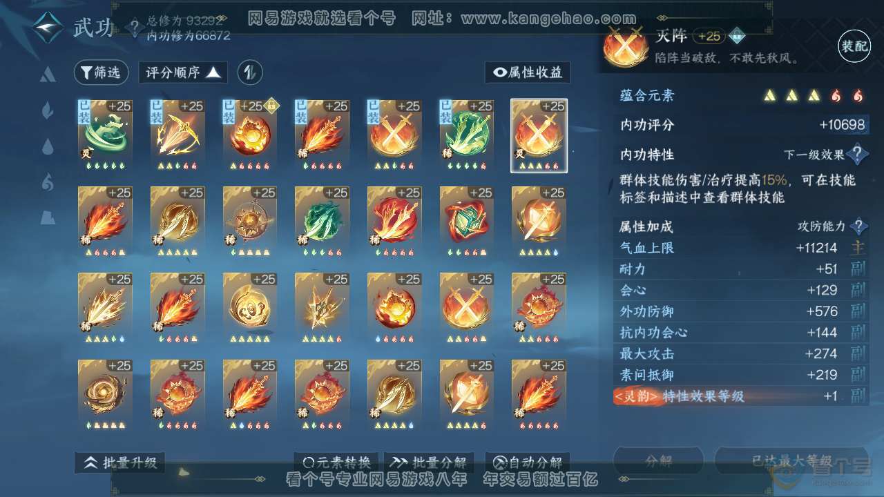 NSH39804逆水寒手游账号详情图25