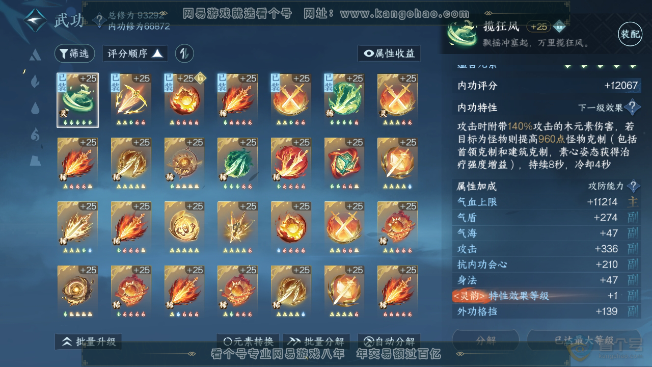 NSH39804逆水寒手游账号详情图24