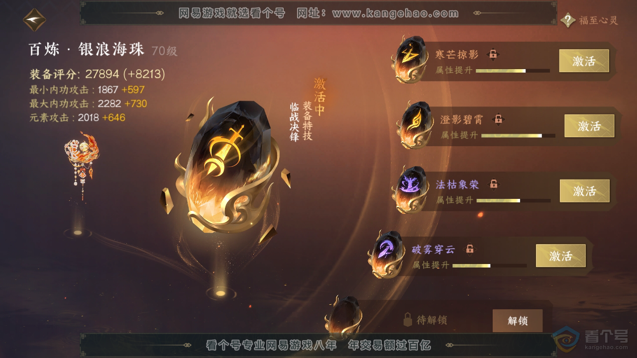 NSH39804逆水寒手游账号详情图28