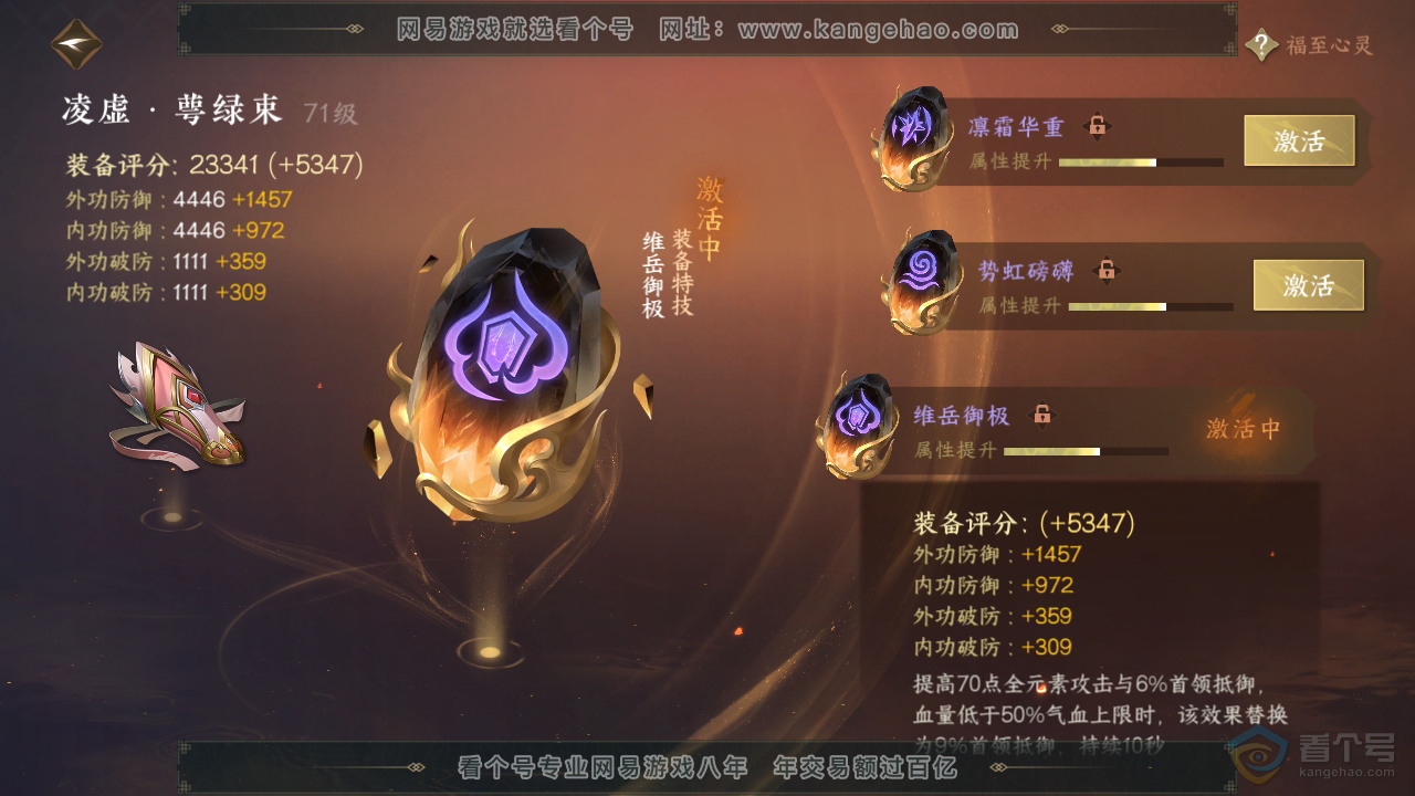 NSH39804逆水寒手游账号详情图29