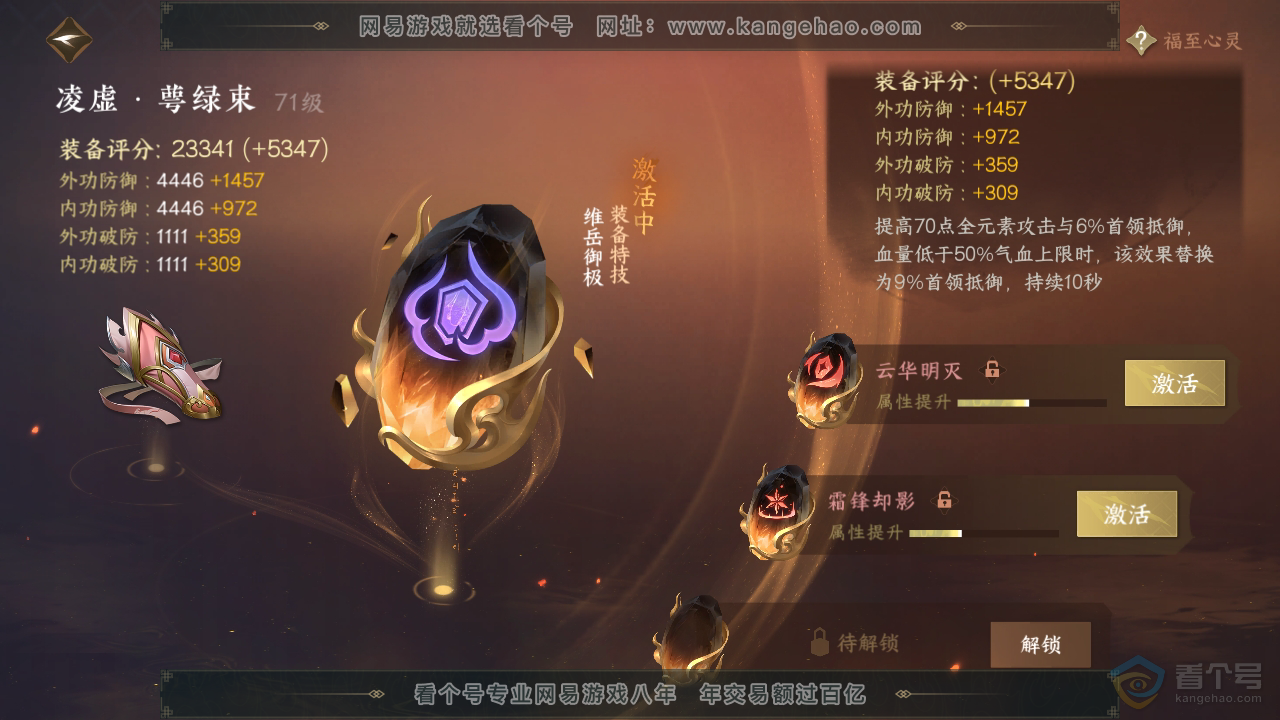NSH39804逆水寒手游账号详情图30