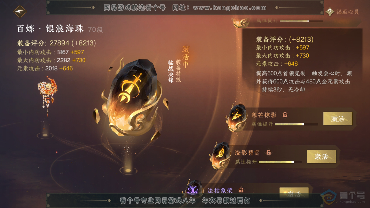 NSH39804逆水寒手游账号详情图27