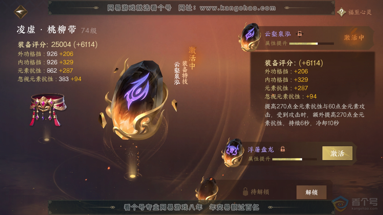 NSH39804逆水寒手游账号详情图34