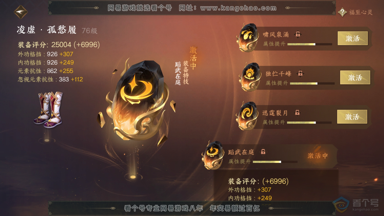 NSH39804逆水寒手游账号详情图35