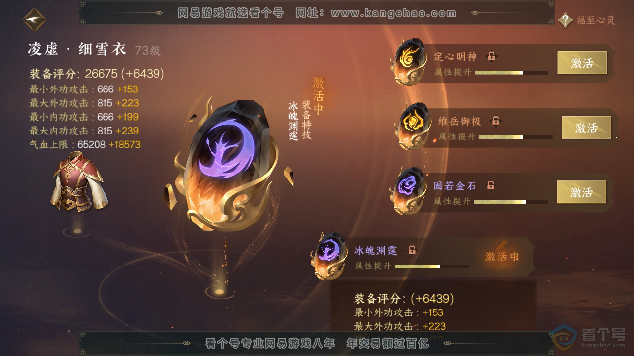 NSH39804逆水寒手游账号详情图31
