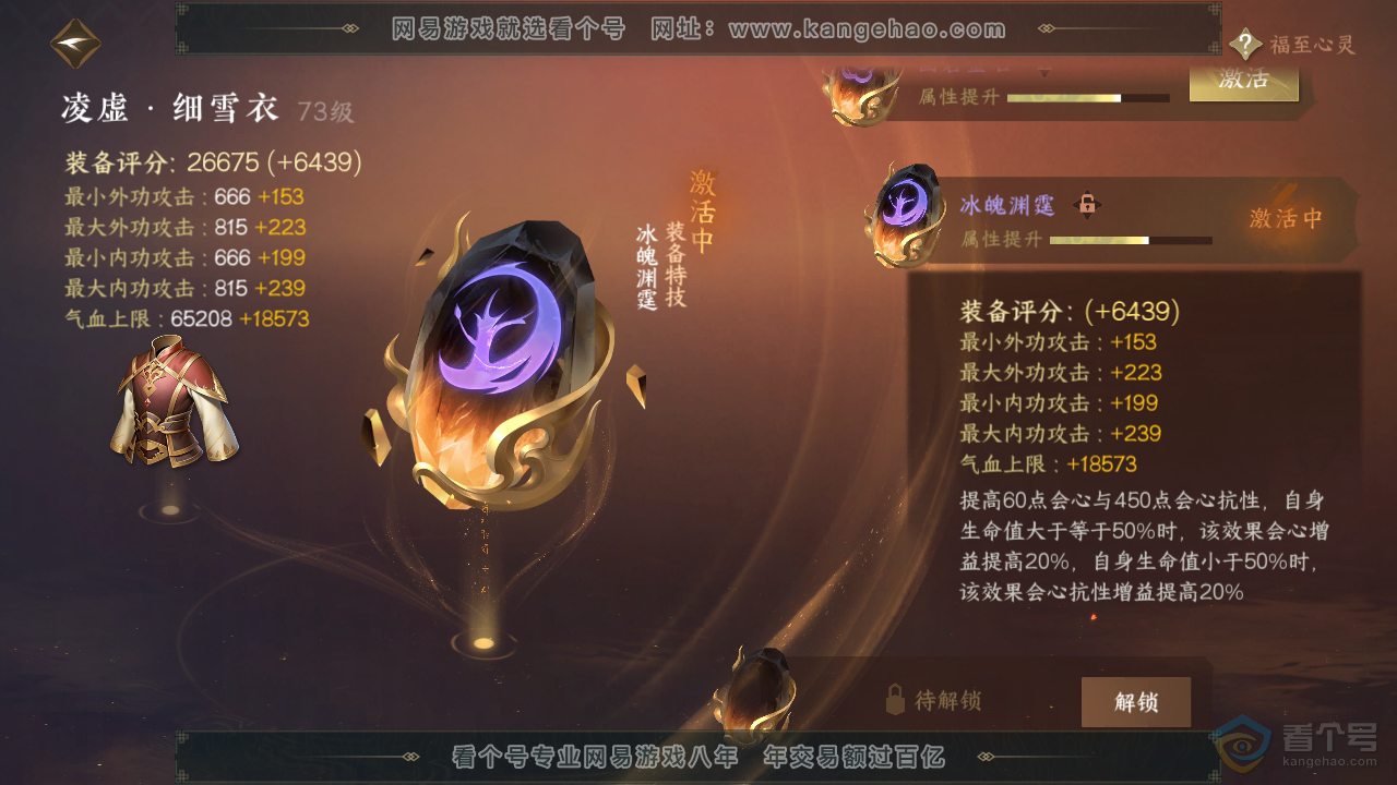 NSH39804逆水寒手游账号详情图32