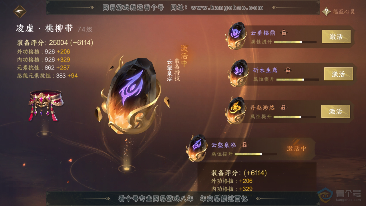 NSH39804逆水寒手游账号详情图33