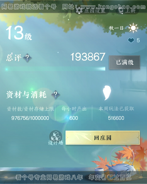 NSH39804逆水寒手游账号详情图39