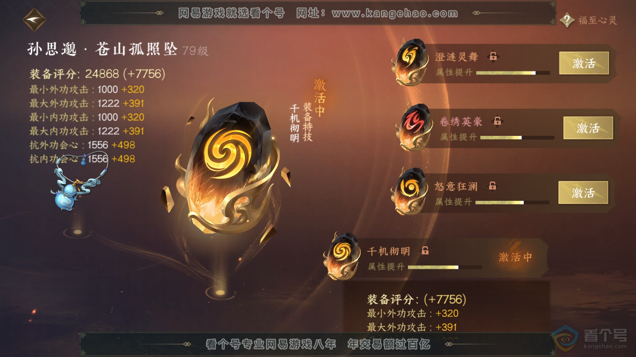 NSH39804逆水寒手游账号详情图37