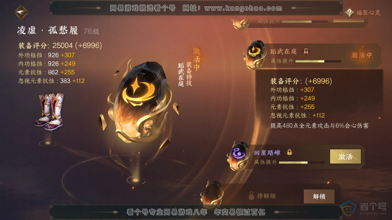 NSH39804逆水寒手游账号详情图36