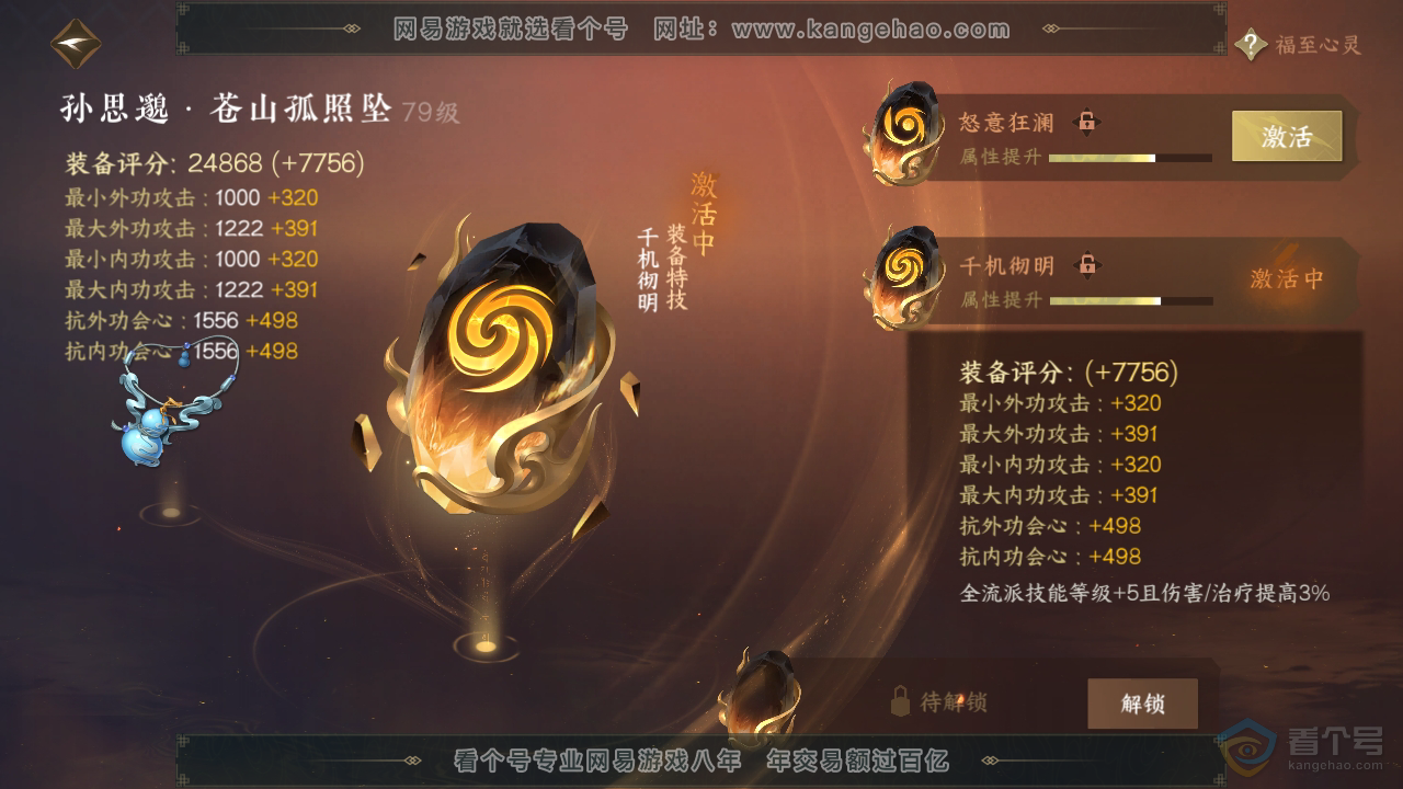 NSH39804逆水寒手游账号详情图38