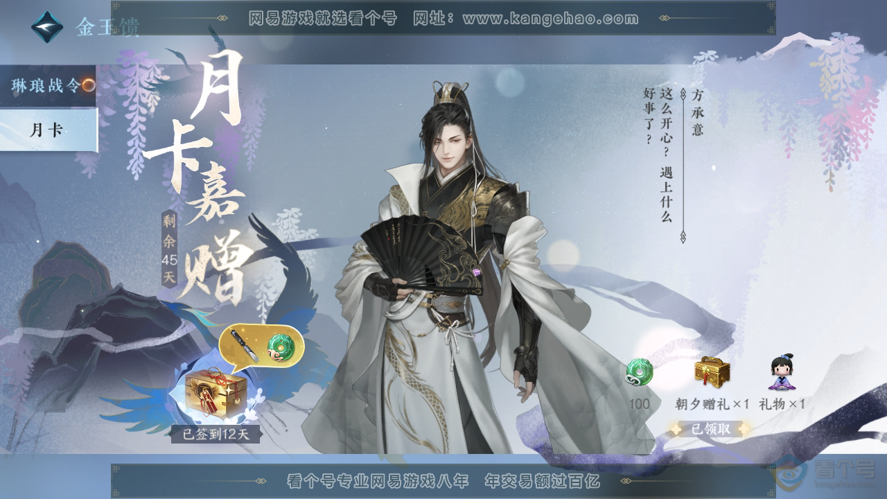 NSH39804逆水寒手游账号详情图41
