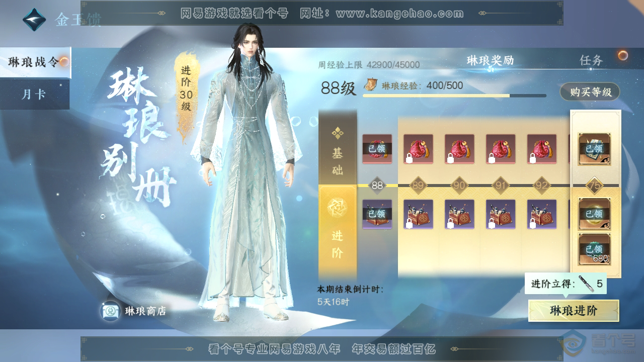 NSH39804逆水寒手游账号详情图40