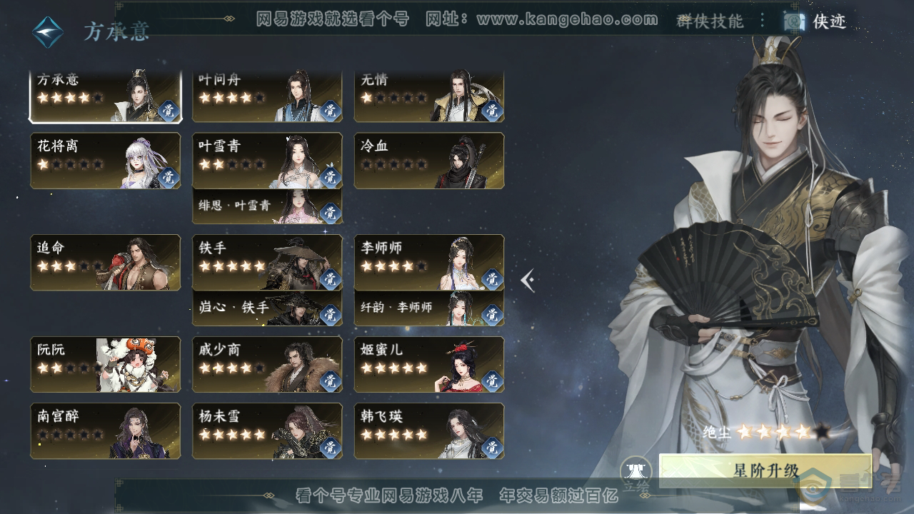 NSH39804逆水寒手游账号详情图42