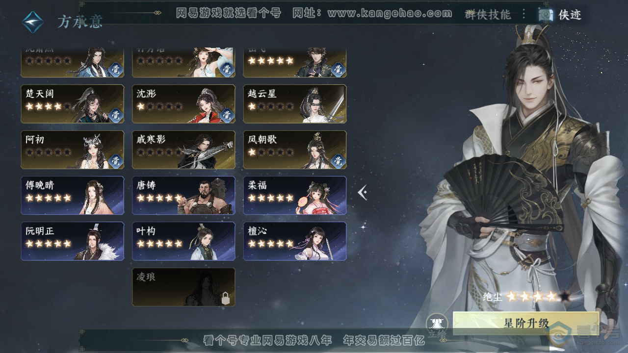 NSH39804逆水寒手游账号详情图43