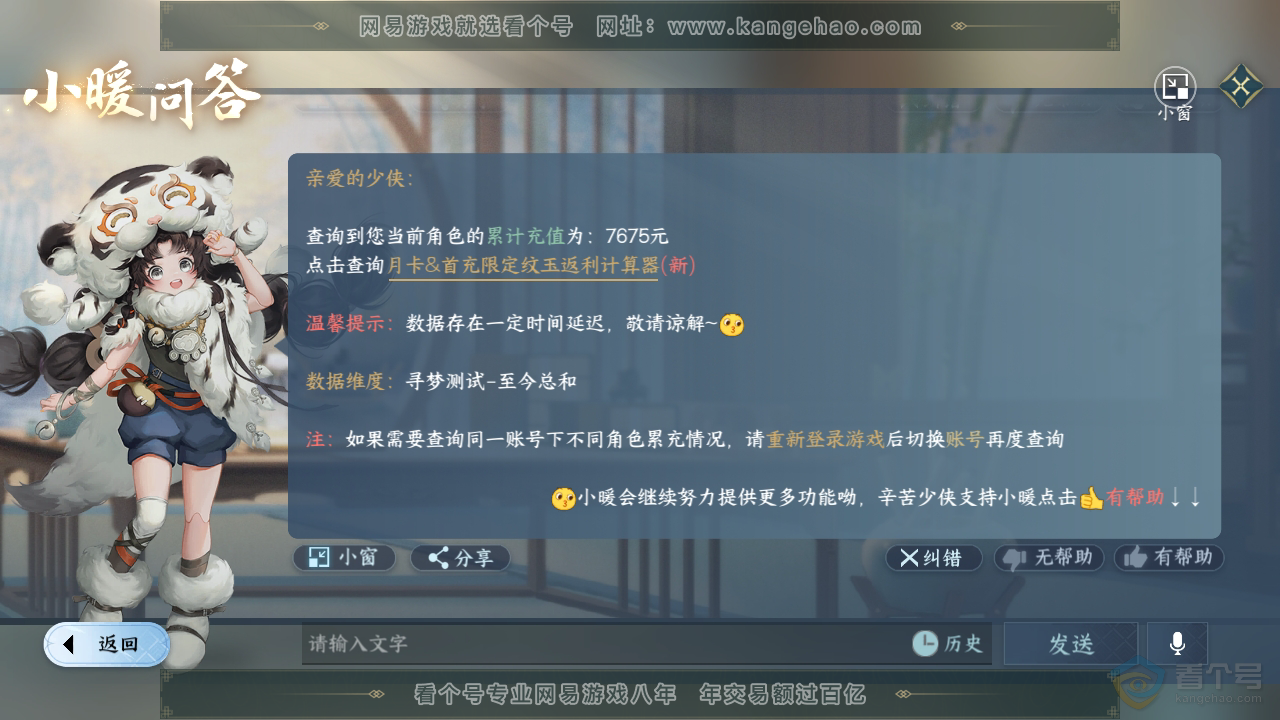 NSH39804逆水寒手游账号详情图44
