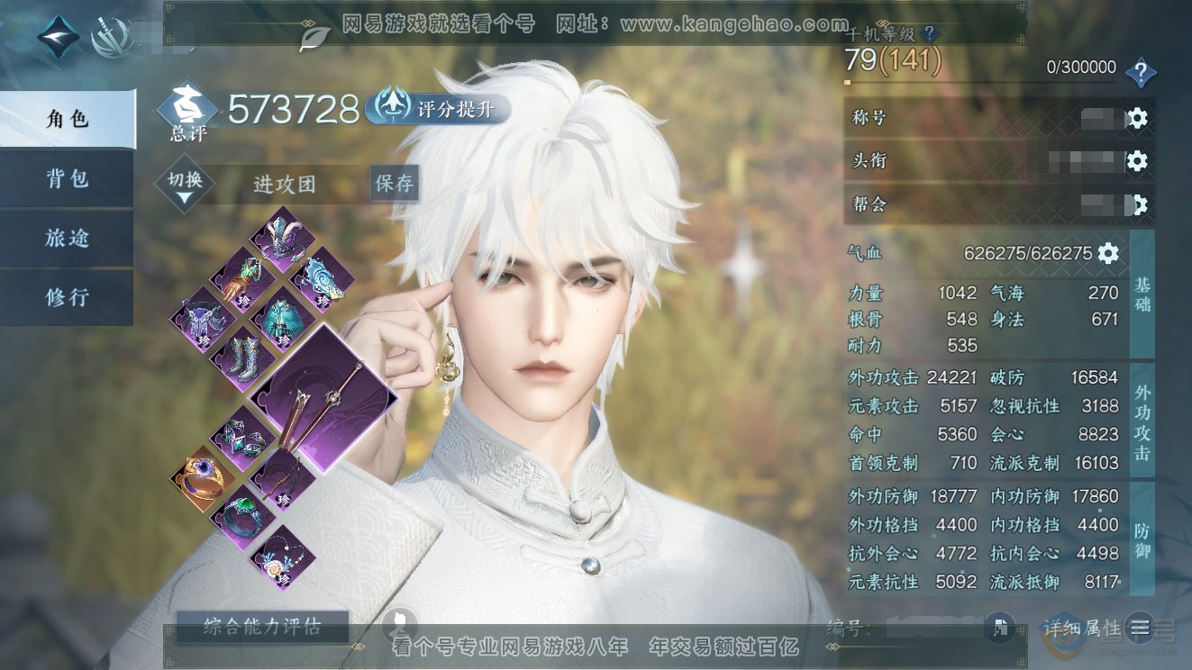 NSH39808逆水寒手游账号详情图1