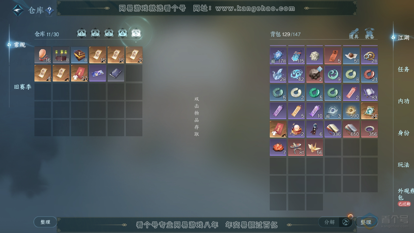 NSH39808逆水寒手游账号详情图6