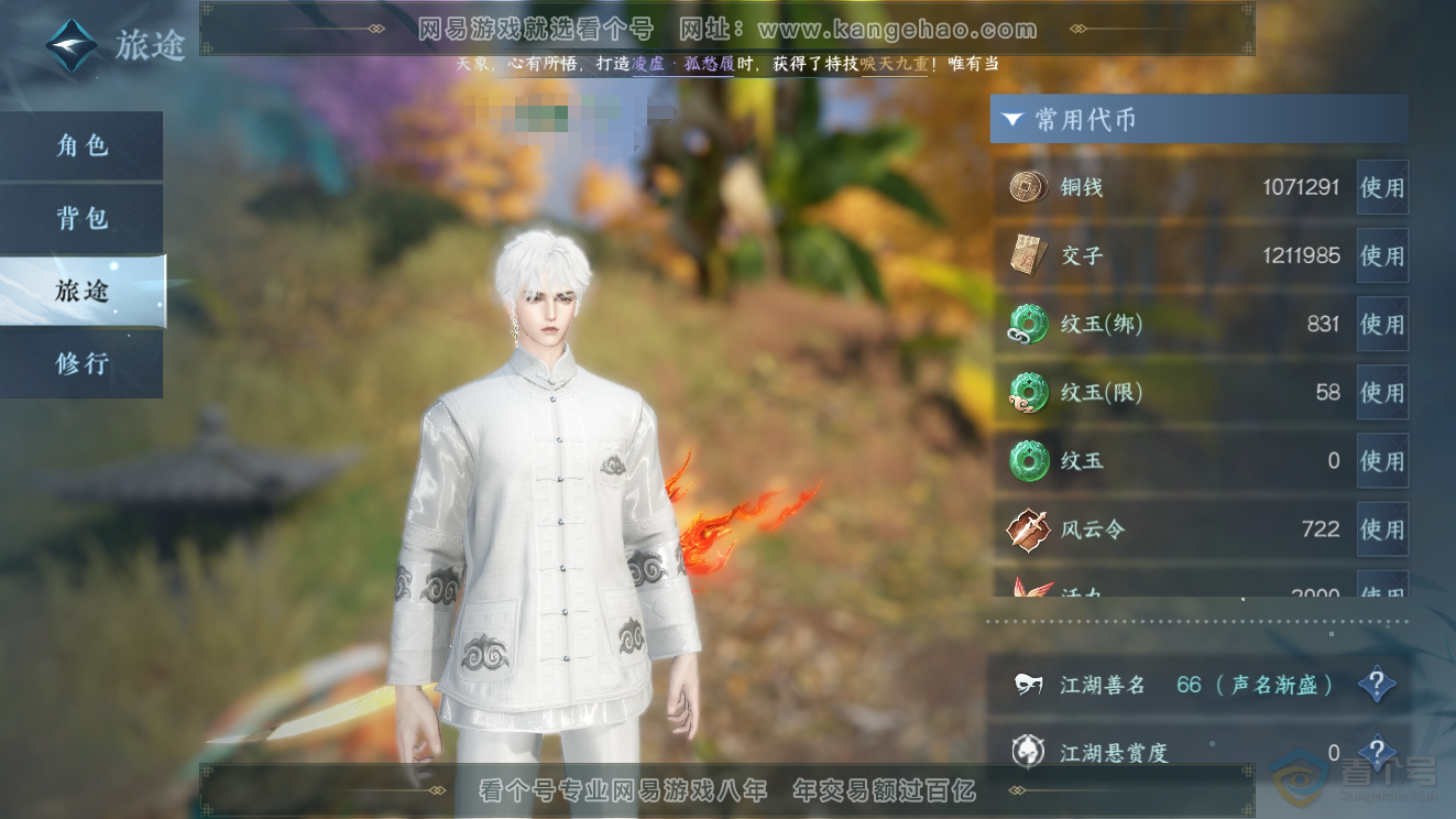 NSH39808逆水寒手游账号详情图7