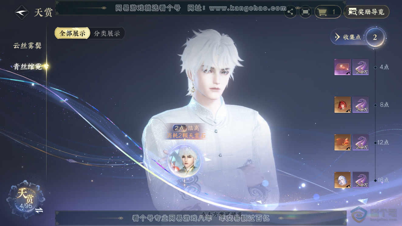 NSH39808逆水寒手游账号详情图10
