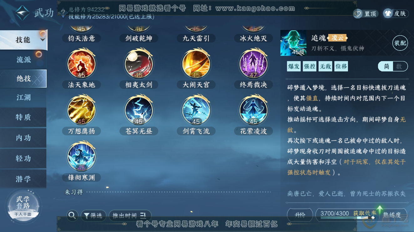 NSH39808逆水寒手游账号详情图16