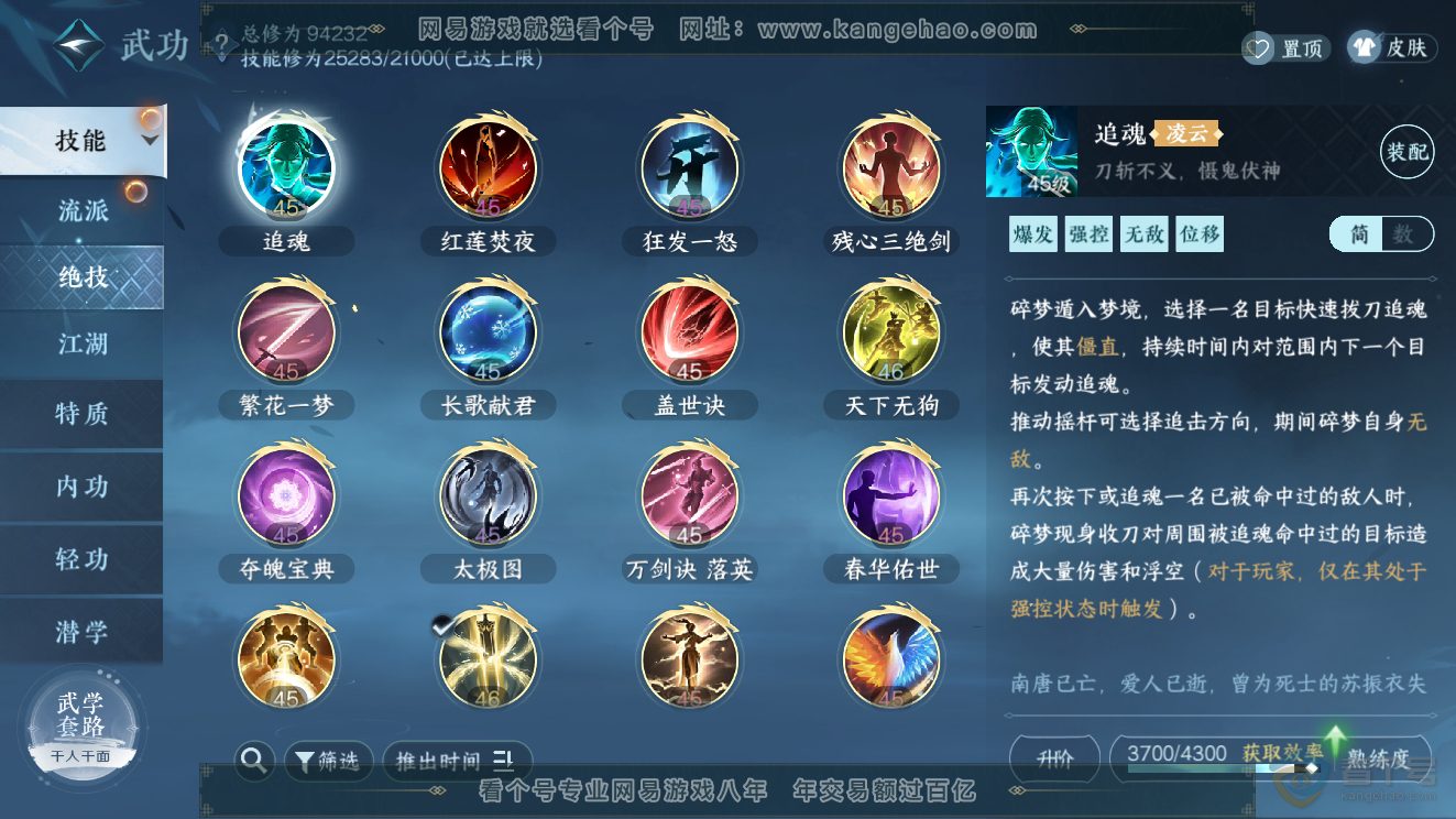 NSH39808逆水寒手游账号详情图15