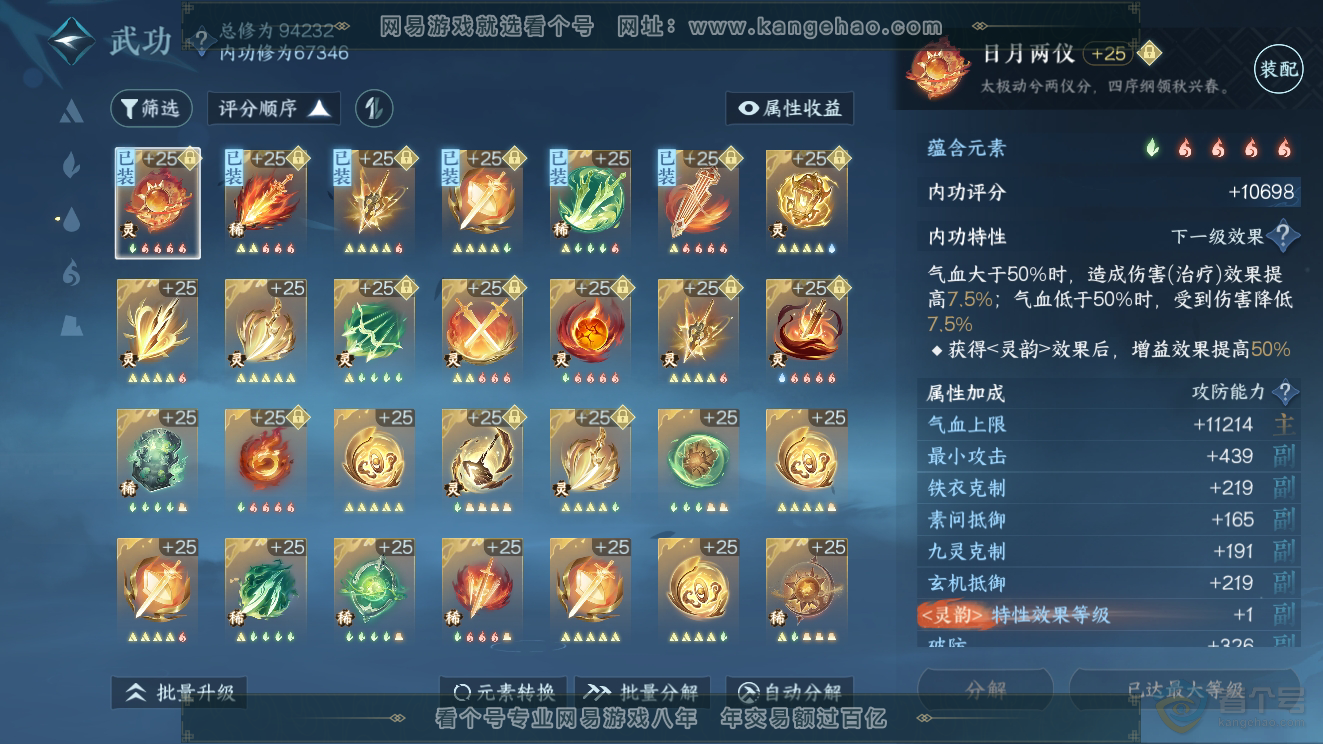 NSH39808逆水寒手游账号详情图17