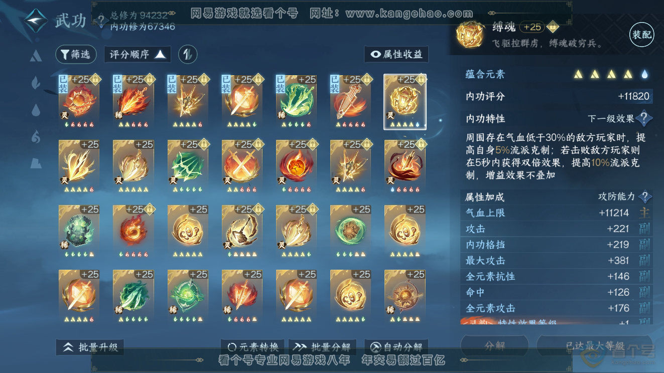 NSH39808逆水寒手游账号详情图18