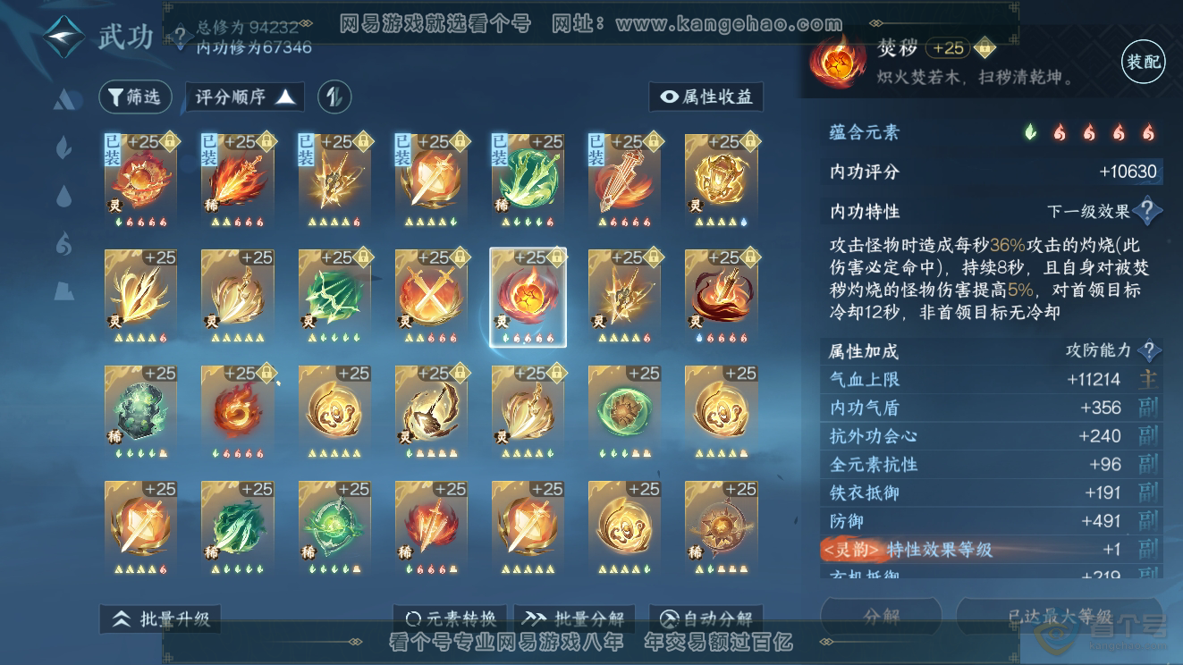 NSH39808逆水寒手游账号详情图21