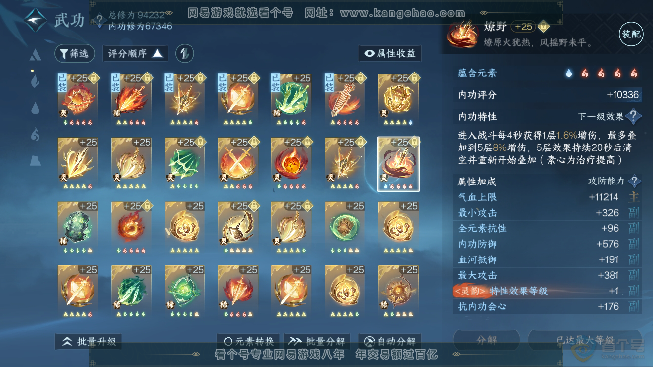 NSH39808逆水寒手游账号详情图19