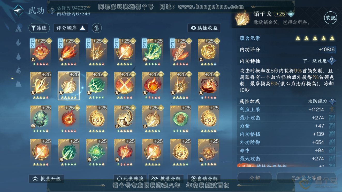 NSH39808逆水寒手游账号详情图24