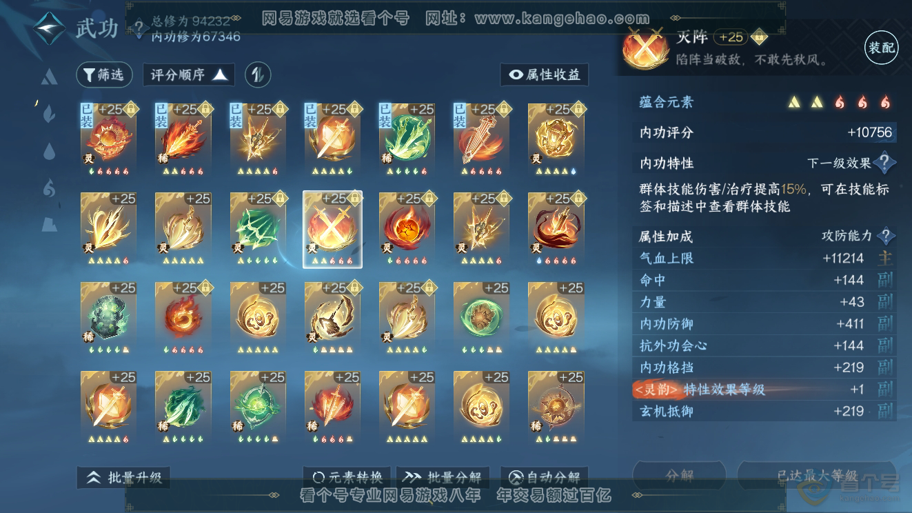 NSH39808逆水寒手游账号详情图22