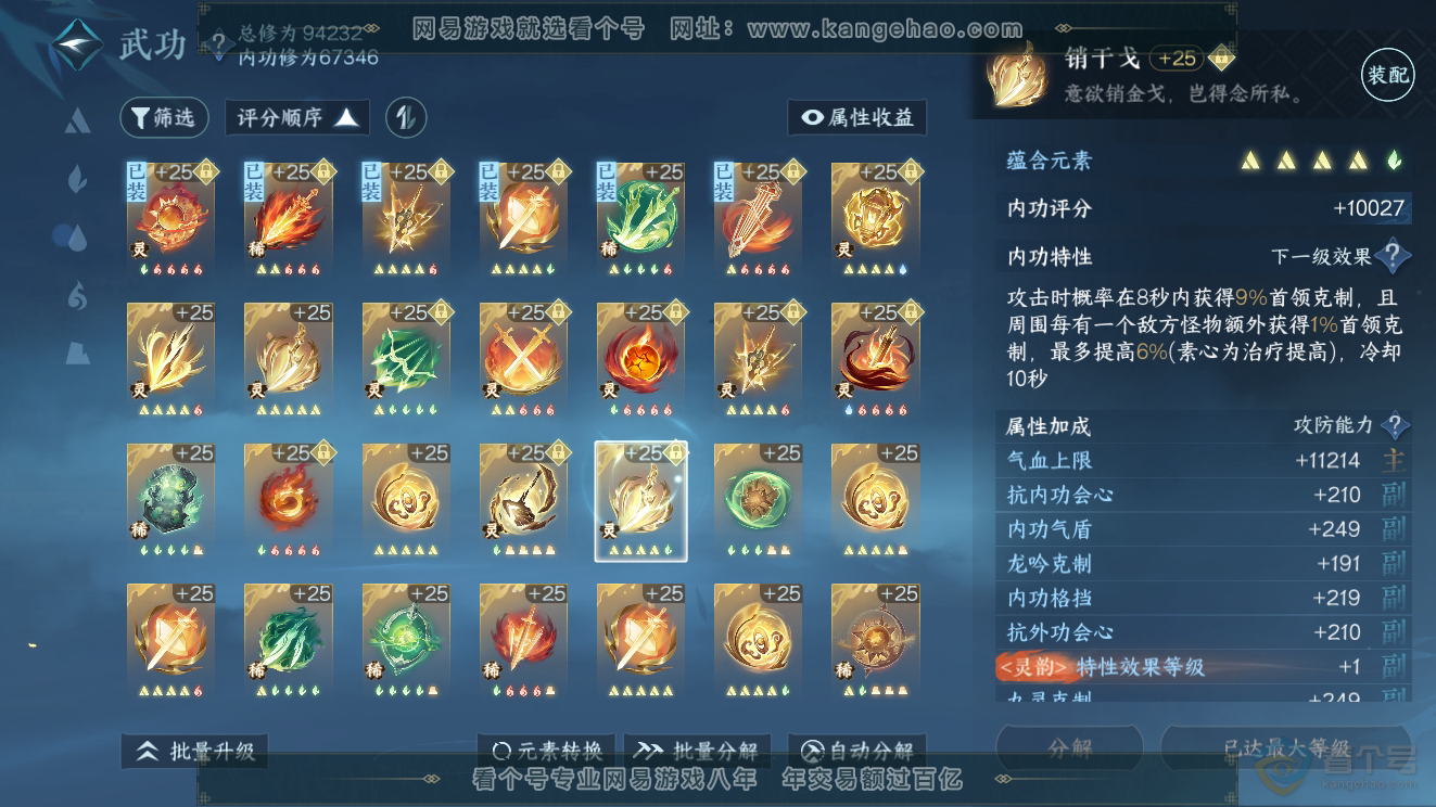 NSH39808逆水寒手游账号详情图26