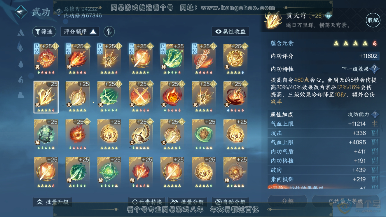 NSH39808逆水寒手游账号详情图25