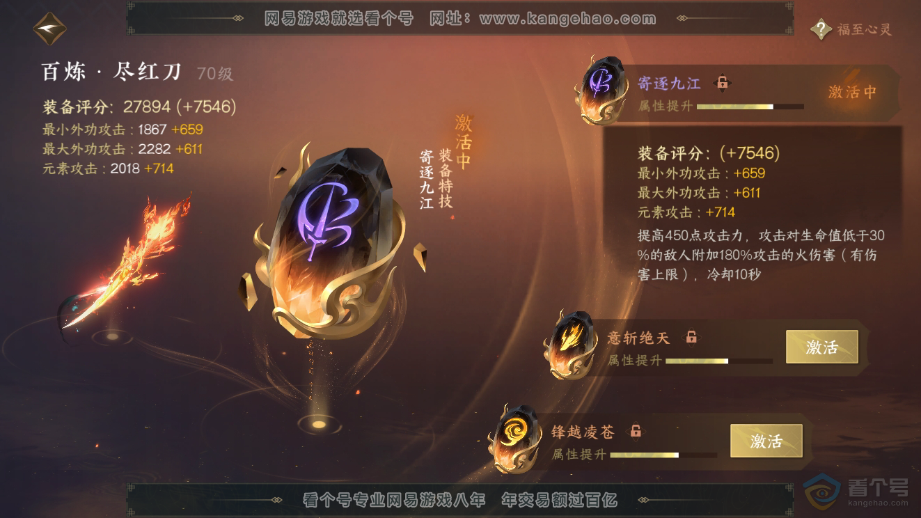 NSH39808逆水寒手游账号详情图28