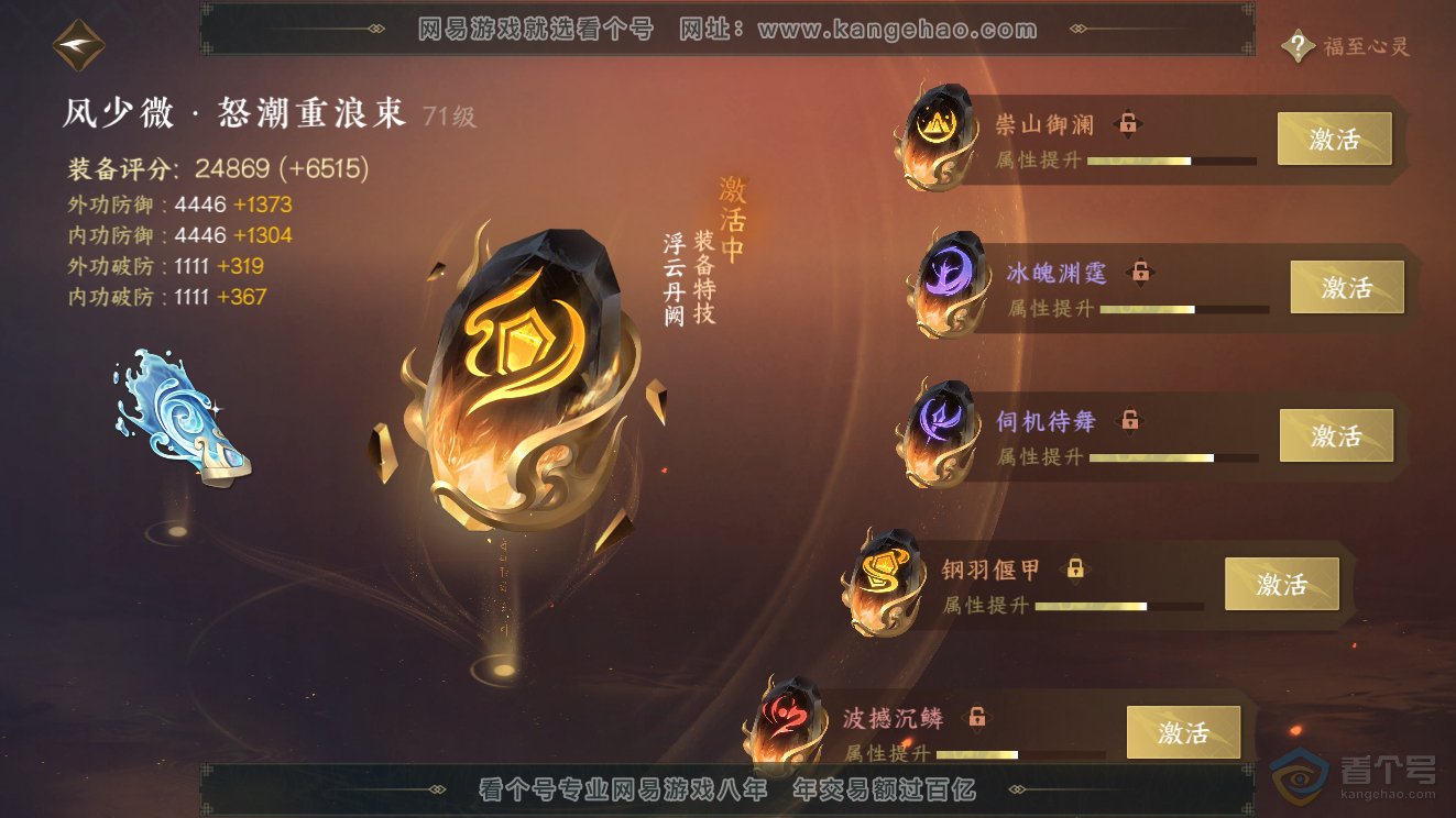 NSH39808逆水寒手游账号详情图31