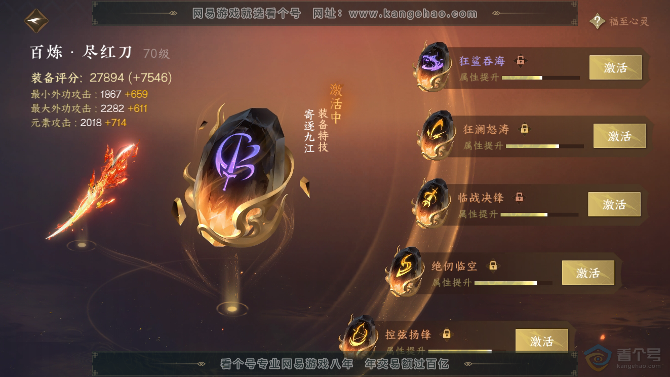 NSH39808逆水寒手游账号详情图29