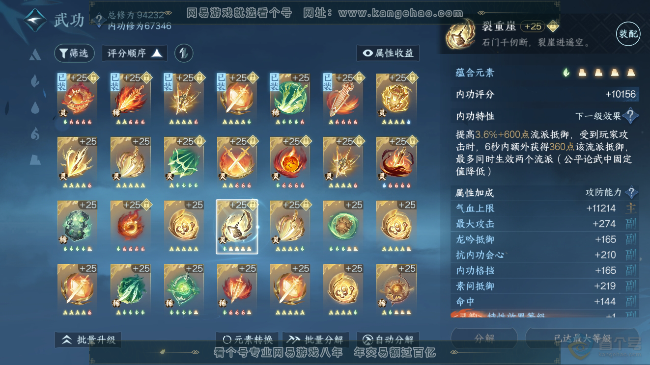 NSH39808逆水寒手游账号详情图27