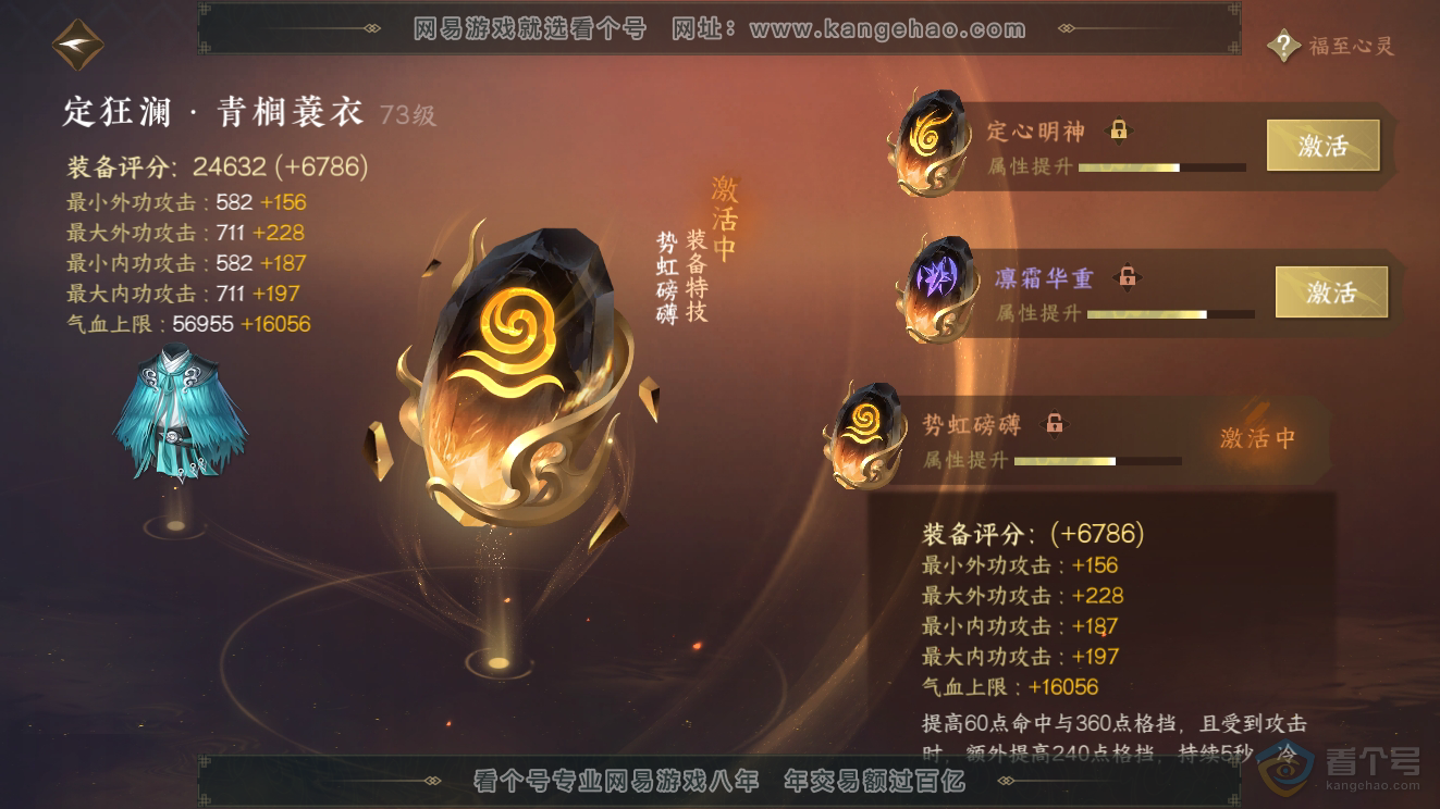 NSH39808逆水寒手游账号详情图32