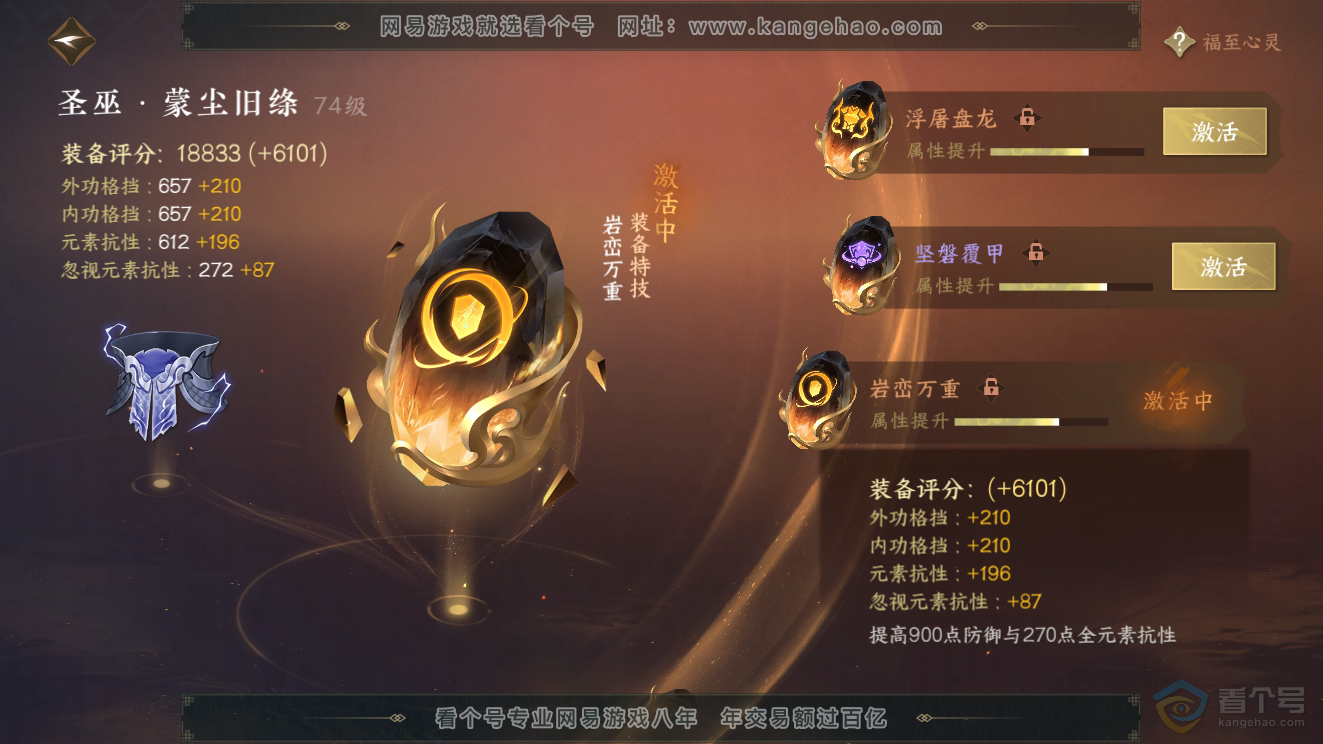 NSH39808逆水寒手游账号详情图34