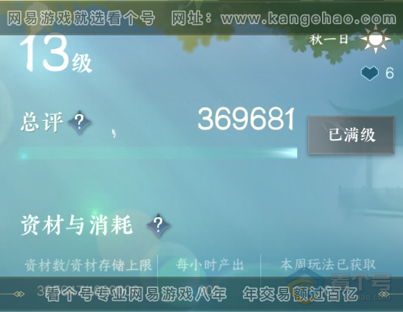 NSH39808逆水寒手游账号详情图41