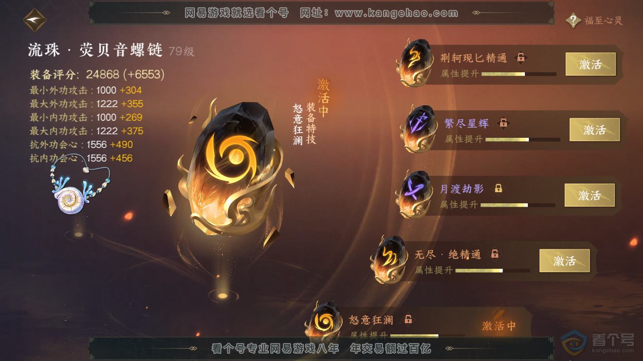 NSH39808逆水寒手游账号详情图37