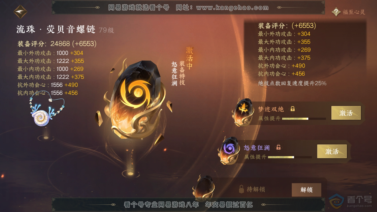 NSH39808逆水寒手游账号详情图38